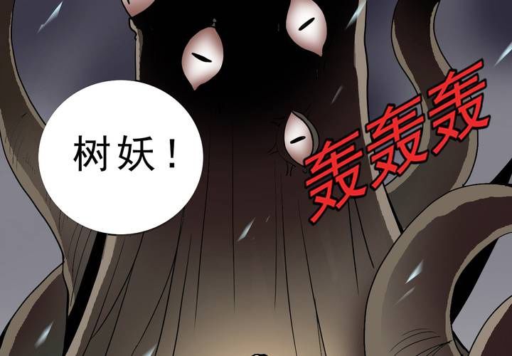 《不可思议少年》漫画最新章节第三十八话   树妖免费下拉式在线观看章节第【40】张图片