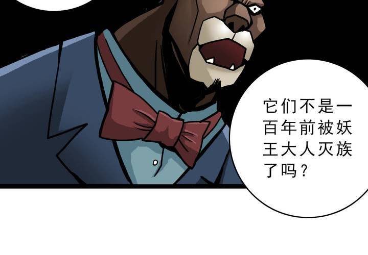 《不可思议少年》漫画最新章节第三十八话   树妖免费下拉式在线观看章节第【42】张图片