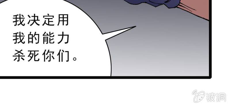 《不可思议少年》漫画最新章节第四话 一个问题(上)免费下拉式在线观看章节第【41】张图片