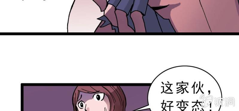 《不可思议少年》漫画最新章节第四话 一个问题(上)免费下拉式在线观看章节第【66】张图片