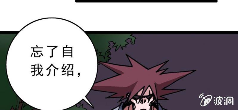 《不可思议少年》漫画最新章节第四话 一个问题(上)免费下拉式在线观看章节第【72】张图片