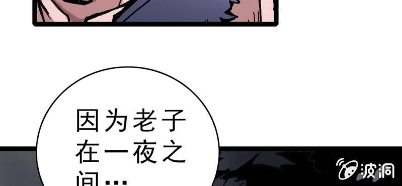 《不可思议少年》漫画最新章节第四话 一个问题(上)免费下拉式在线观看章节第【80】张图片