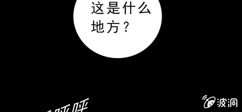 《不可思议少年》漫画最新章节第四话 一个问题(上)免费下拉式在线观看章节第【94】张图片