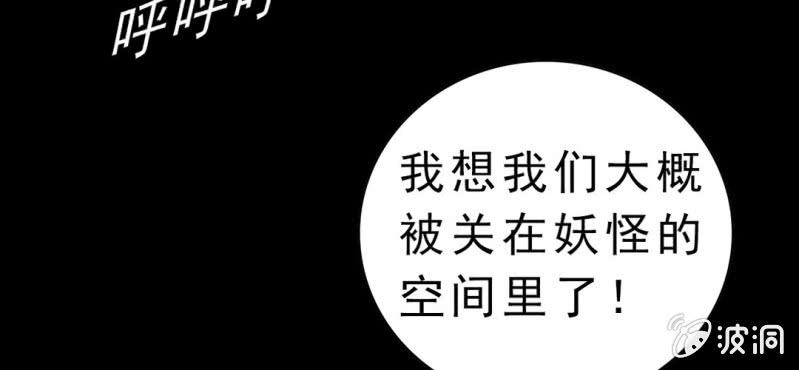 《不可思议少年》漫画最新章节第四话 一个问题(上)免费下拉式在线观看章节第【95】张图片