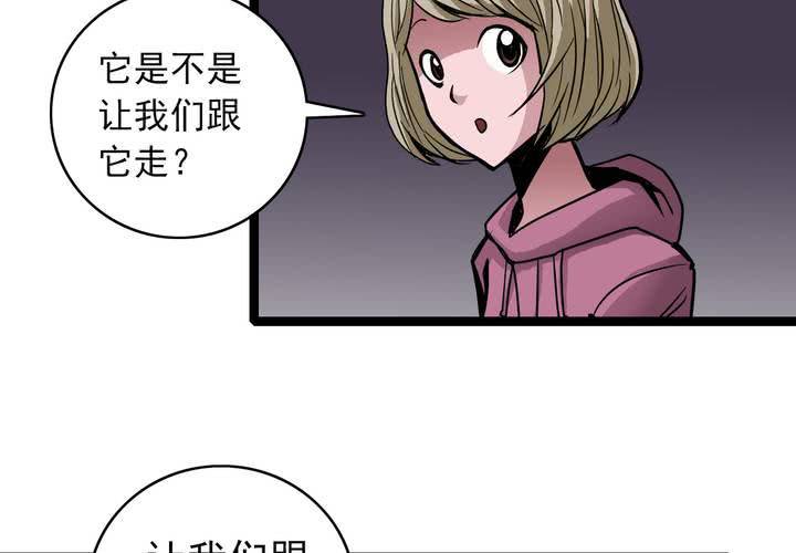 《不可思议少年》漫画最新章节第三十九话   出口免费下拉式在线观看章节第【50】张图片