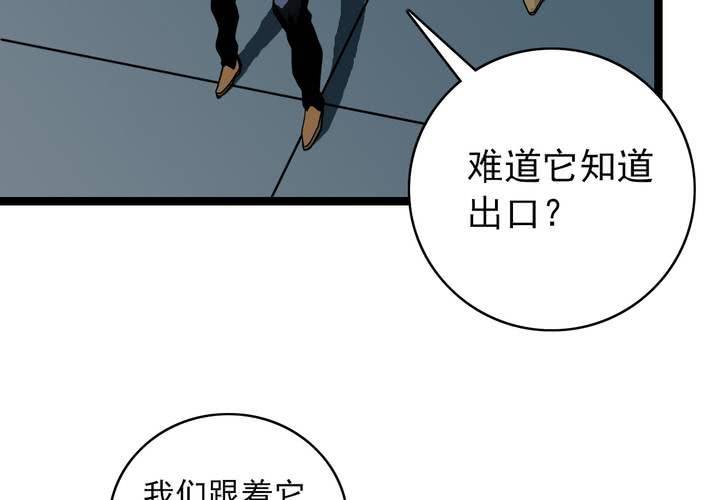 《不可思议少年》漫画最新章节第三十九话   出口免费下拉式在线观看章节第【52】张图片