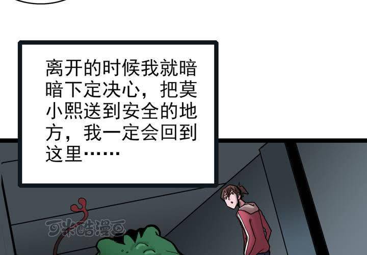 《不可思议少年》漫画最新章节第三十九话   出口免费下拉式在线观看章节第【57】张图片