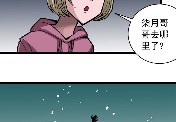 《不可思议少年》漫画最新章节第四十话   水下的人免费下拉式在线观看章节第【43】张图片