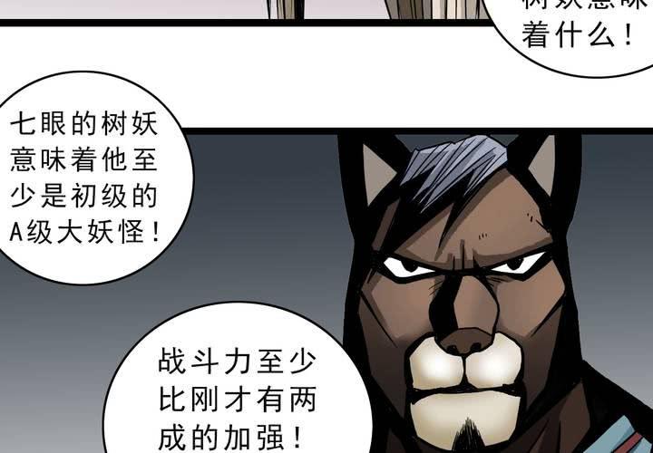 《不可思议少年》漫画最新章节第四十一话  七眼的树妖免费下拉式在线观看章节第【10】张图片