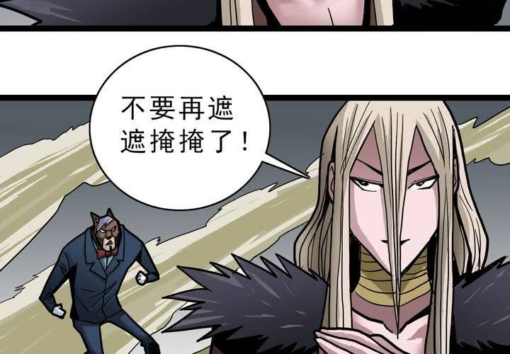 《不可思议少年》漫画最新章节第四十一话  七眼的树妖免费下拉式在线观看章节第【31】张图片