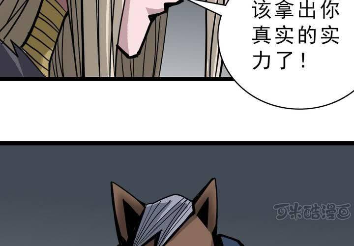 《不可思议少年》漫画最新章节第四十一话  七眼的树妖免费下拉式在线观看章节第【33】张图片