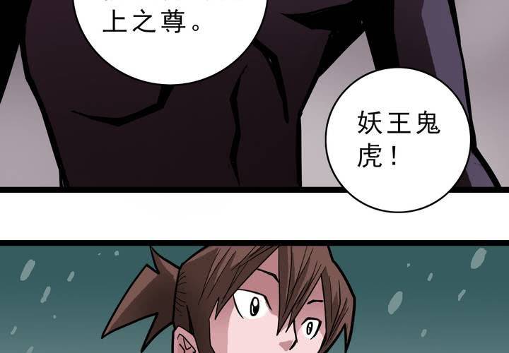 《不可思议少年》漫画最新章节第四十一话  七眼的树妖免费下拉式在线观看章节第【44】张图片