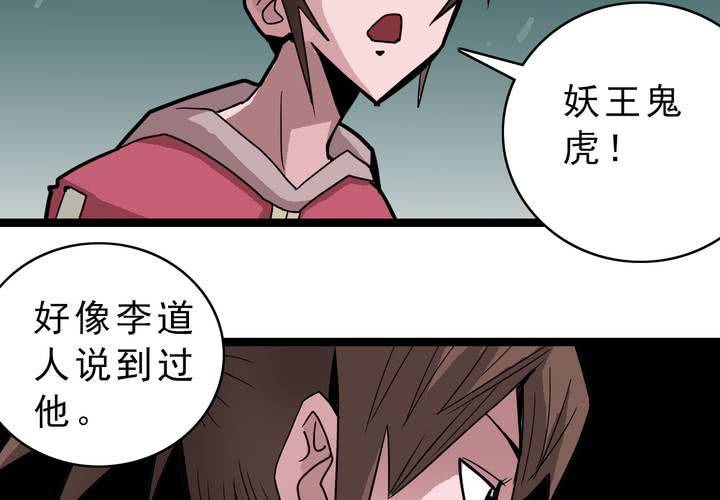 《不可思议少年》漫画最新章节第四十一话  七眼的树妖免费下拉式在线观看章节第【45】张图片