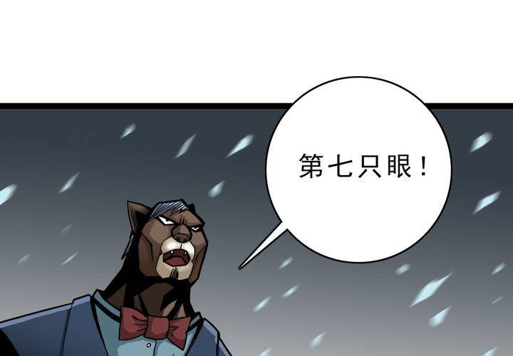 《不可思议少年》漫画最新章节第四十一话  七眼的树妖免费下拉式在线观看章节第【7】张图片