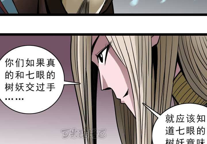 《不可思议少年》漫画最新章节第四十一话  七眼的树妖免费下拉式在线观看章节第【9】张图片