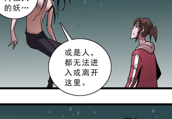 《不可思议少年》漫画最新章节第四十二话  自由免费下拉式在线观看章节第【13】张图片