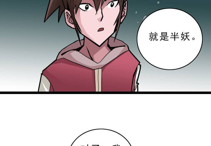 《不可思议少年》漫画最新章节第四十二话  自由免费下拉式在线观看章节第【15】张图片