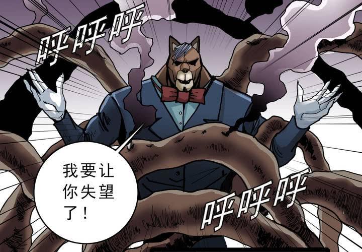 《不可思议少年》漫画最新章节第四十三话 真实的能力免费下拉式在线观看章节第【45】张图片