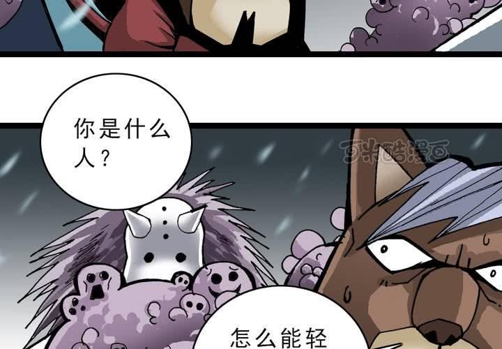 《不可思议少年》漫画最新章节第四十四话  暗行者免费下拉式在线观看章节第【25】张图片