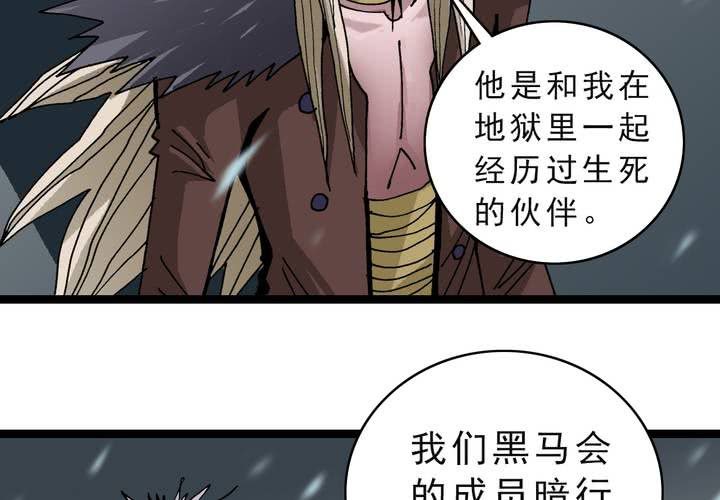 《不可思议少年》漫画最新章节第四十四话  暗行者免费下拉式在线观看章节第【27】张图片