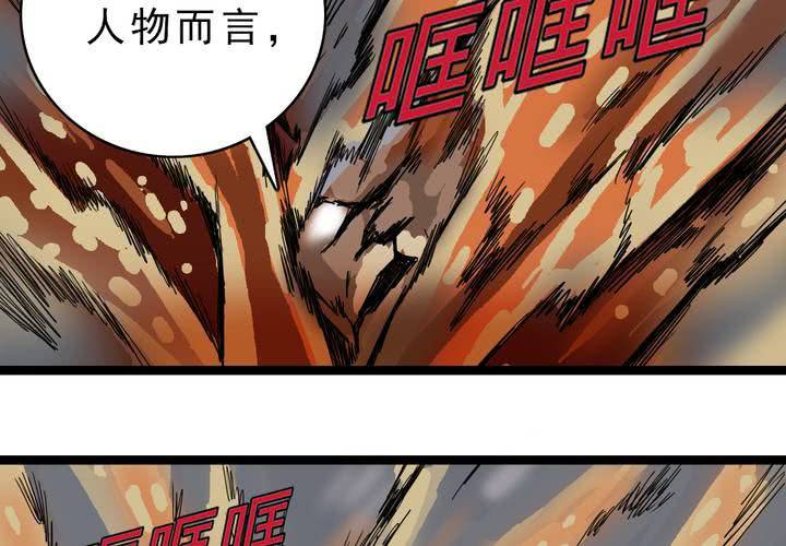 《不可思议少年》漫画最新章节第四十四话  暗行者免费下拉式在线观看章节第【40】张图片