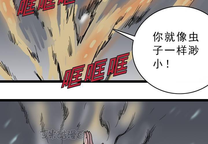 《不可思议少年》漫画最新章节第四十四话  暗行者免费下拉式在线观看章节第【41】张图片