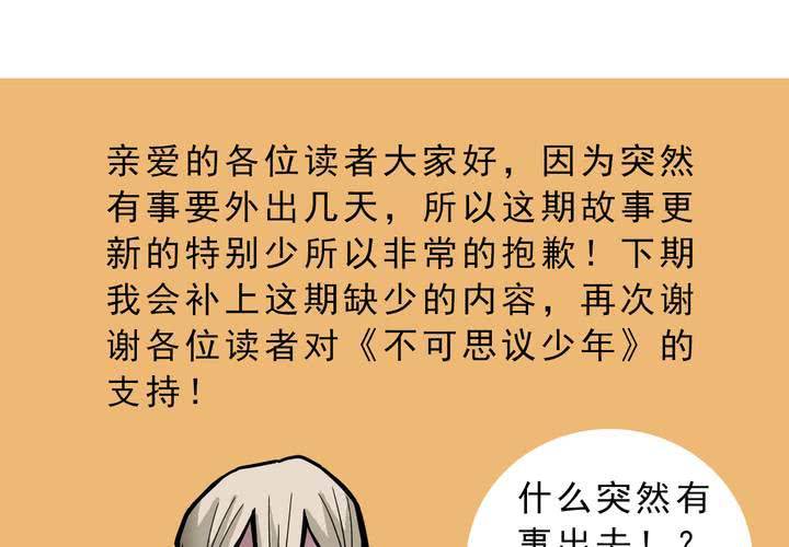 《不可思议少年》漫画最新章节第四十五话 兔子的任务免费下拉式在线观看章节第【34】张图片