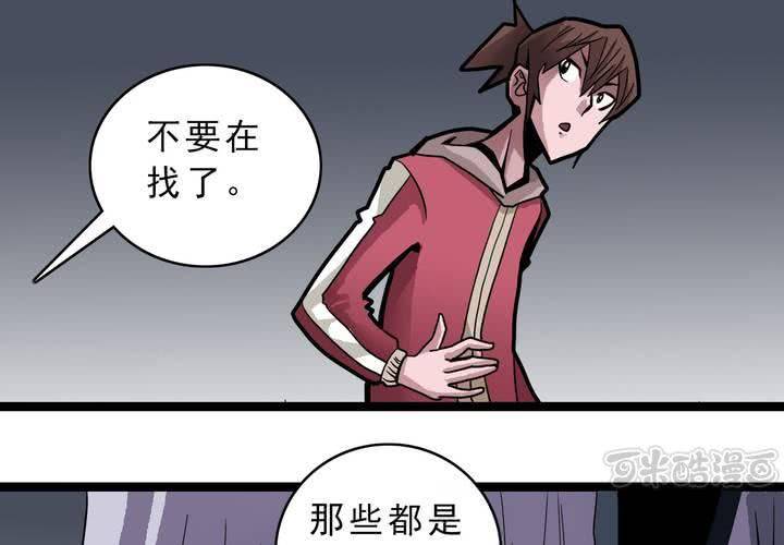 《不可思议少年》漫画最新章节第四十六话 三只眼睛和镜子免费下拉式在线观看章节第【17】张图片