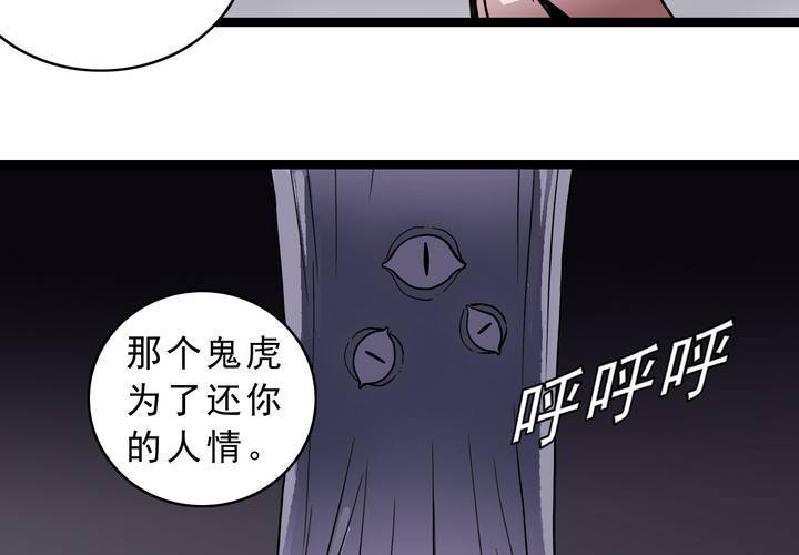 《不可思议少年》漫画最新章节第四十六话 三只眼睛和镜子免费下拉式在线观看章节第【23】张图片