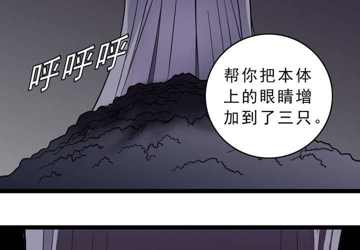 《不可思议少年》漫画最新章节第四十六话 三只眼睛和镜子免费下拉式在线观看章节第【24】张图片