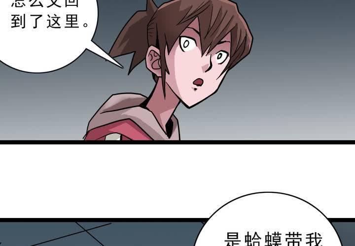 《不可思议少年》漫画最新章节第四十六话 三只眼睛和镜子免费下拉式在线观看章节第【37】张图片