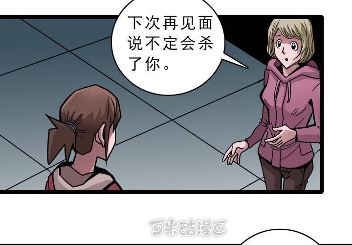 《不可思议少年》漫画最新章节第四十六话 三只眼睛和镜子免费下拉式在线观看章节第【41】张图片