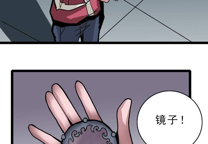 《不可思议少年》漫画最新章节第四十六话 三只眼睛和镜子免费下拉式在线观看章节第【46】张图片