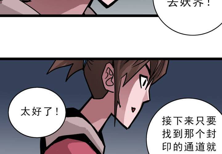 《不可思议少年》漫画最新章节第四十六话 三只眼睛和镜子免费下拉式在线观看章节第【50】张图片