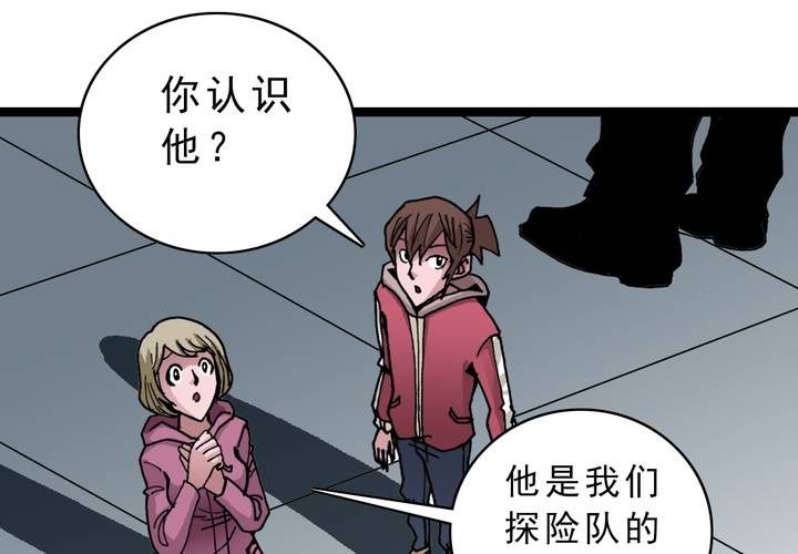 《不可思议少年》漫画最新章节第四十六话 三只眼睛和镜子免费下拉式在线观看章节第【64】张图片