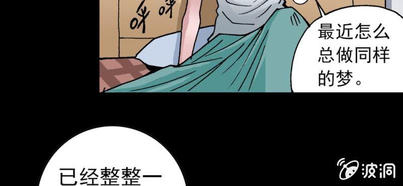 《不可思议少年》漫画最新章节第五话 一个问题(中)免费下拉式在线观看章节第【107】张图片