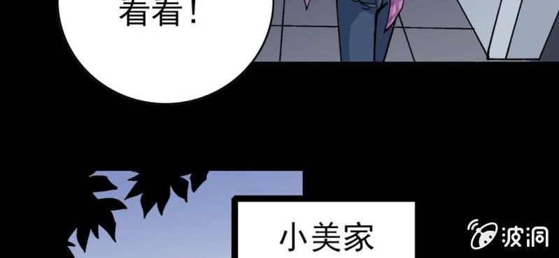 《不可思议少年》漫画最新章节第五话 一个问题(中)免费下拉式在线观看章节第【113】张图片