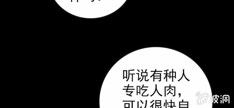 《不可思议少年》漫画最新章节第五话 一个问题(中)免费下拉式在线观看章节第【94】张图片