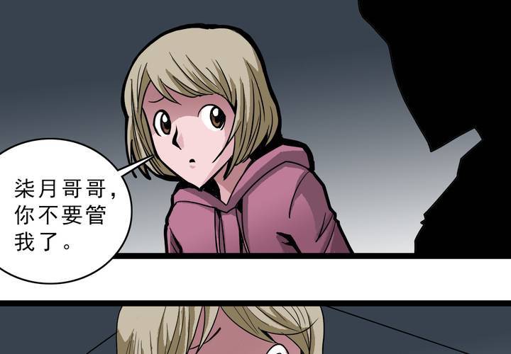 《不可思议少年》漫画最新章节第四十七话 对不起免费下拉式在线观看章节第【32】张图片