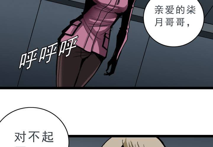 《不可思议少年》漫画最新章节第四十七话 对不起免费下拉式在线观看章节第【50】张图片