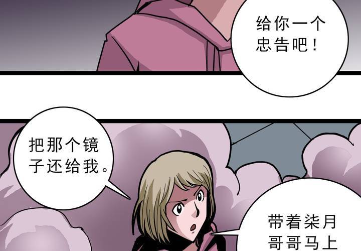 《不可思议少年》漫画最新章节第四十八话 99号免费下拉式在线观看章节第【27】张图片