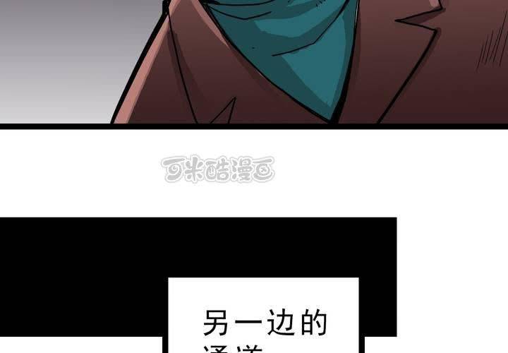 《不可思议少年》漫画最新章节第四十八话 99号免费下拉式在线观看章节第【9】张图片