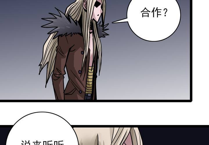 《不可思议少年》漫画最新章节第五十话  阴谋免费下拉式在线观看章节第【16】张图片