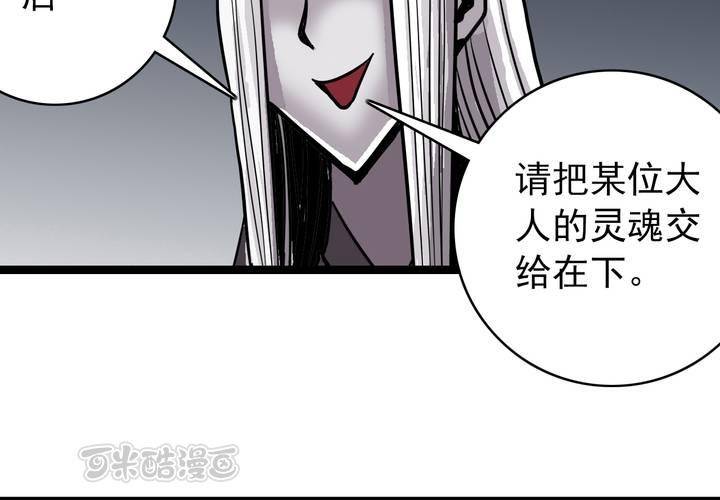 《不可思议少年》漫画最新章节第五十话  阴谋免费下拉式在线观看章节第【25】张图片