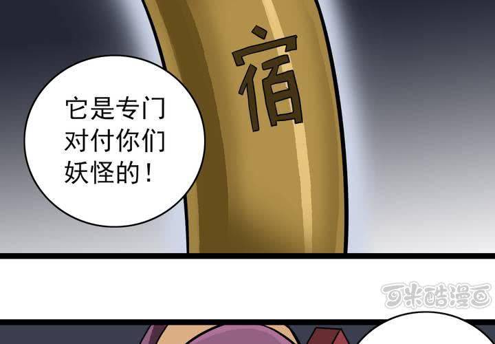 《不可思议少年》漫画最新章节第五十话  阴谋免费下拉式在线观看章节第【49】张图片