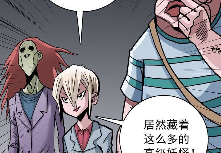 《不可思议少年》漫画最新章节第五十一话 神秘人物免费下拉式在线观看章节第【44】张图片