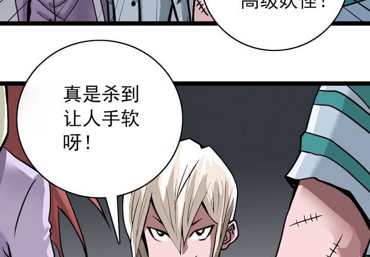 《不可思议少年》漫画最新章节第五十一话 神秘人物免费下拉式在线观看章节第【45】张图片