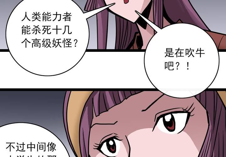 《不可思议少年》漫画最新章节第五十一话 神秘人物免费下拉式在线观看章节第【48】张图片