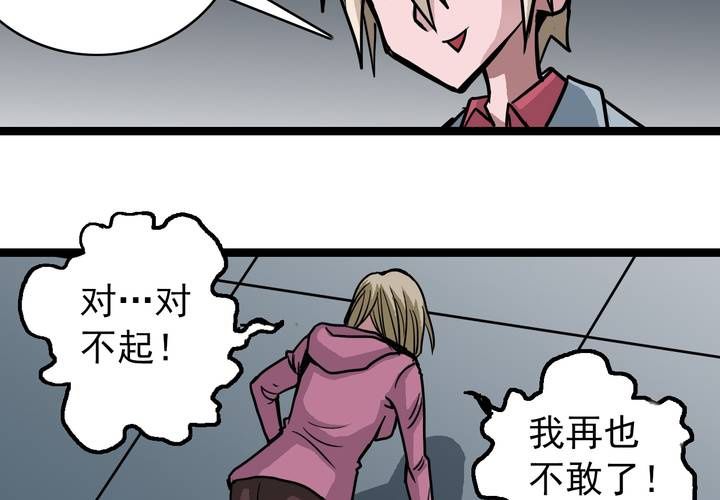 《不可思议少年》漫画最新章节第五十一话 神秘人物免费下拉式在线观看章节第【55】张图片