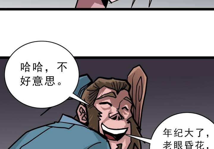 《不可思议少年》漫画最新章节第五十三话 老家伙的老伙计免费下拉式在线观看章节第【20】张图片